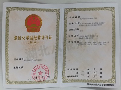 武汉危化品安全员考试报名和武汉代办成品油经营许可证危化证办理